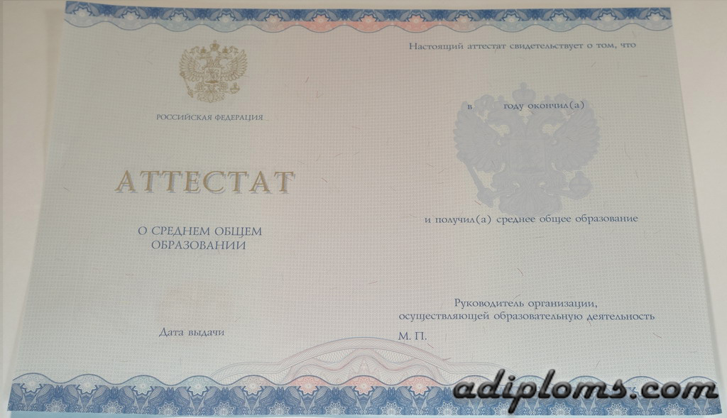 Аттестат 11 классов 2014-2026 Фото